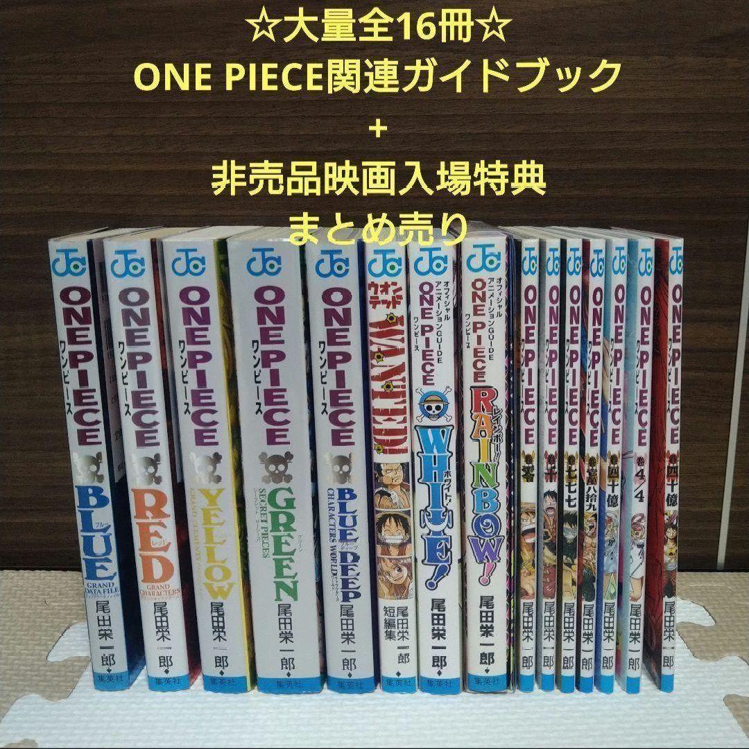 ONE PIECE ワンピース ガイドブック+映画特典セット！キャラクター