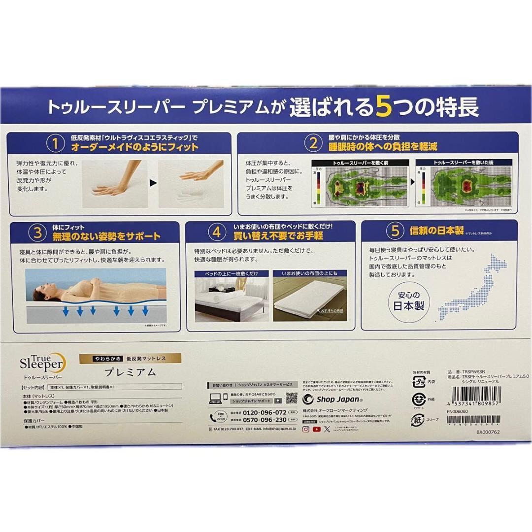 【新品】トゥルースリーパー プレミアム 低反発マットレス シングル