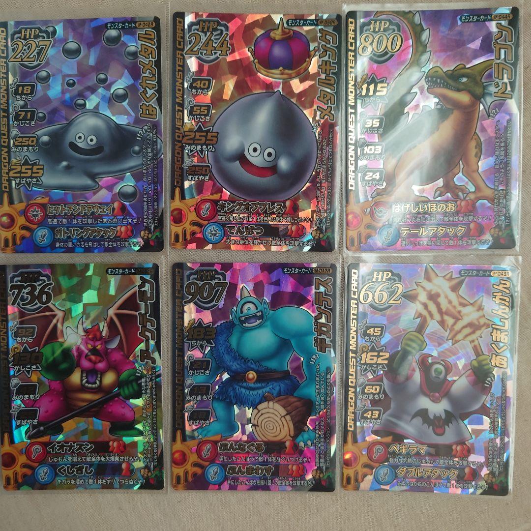 ドラゴンクエストモンスターバトルロード800分の1モンスターカード