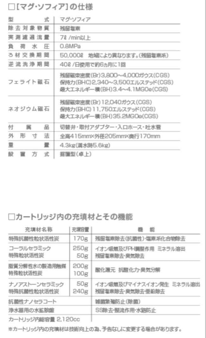 新品 未使用】Mag Sofia 浄水器 マグソフィア バイオアロマ - メルカリ