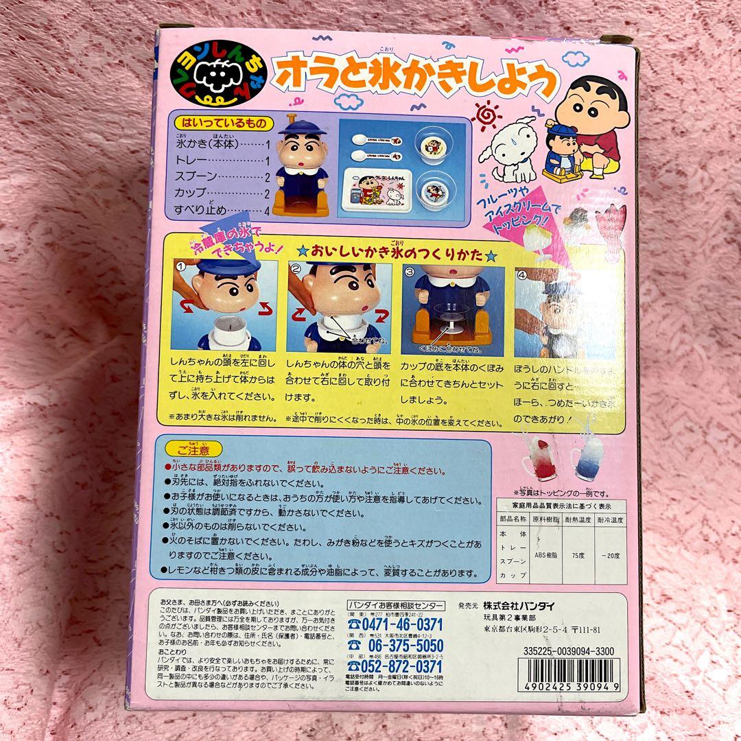 クレヨンしんちゃん】 オラとかき氷しよう かき氷機 バンダイ レトロ