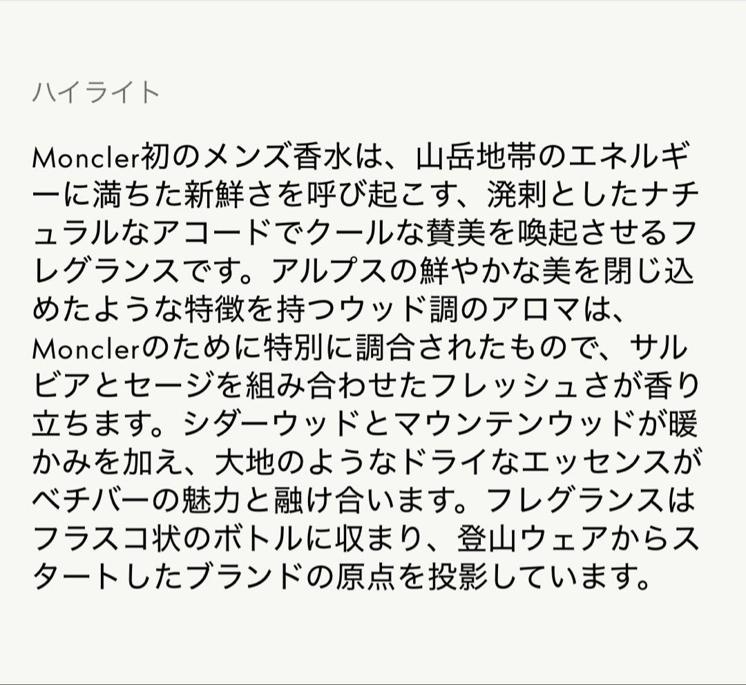 新品Moncler Sunrise Pour Homme 60ml おまけ付き