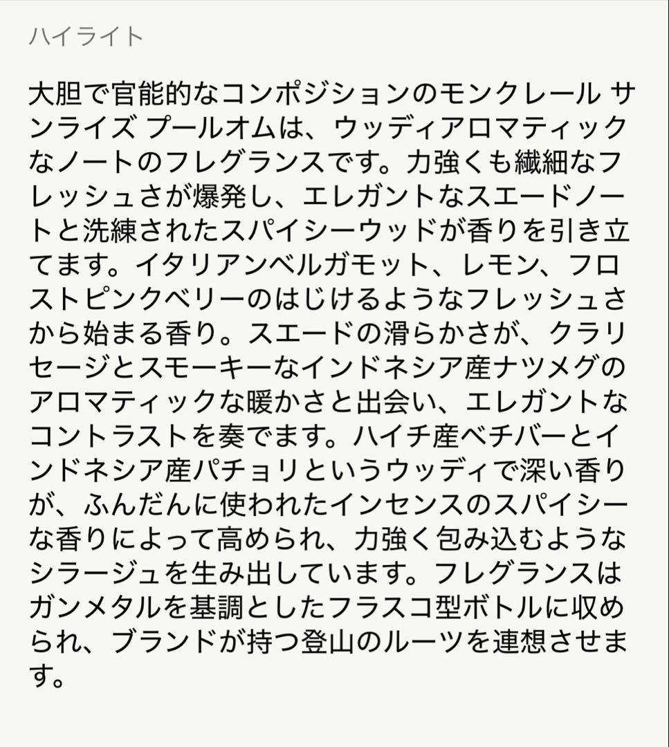 新品Moncler Sunrise Pour Homme 60ml おまけ付き