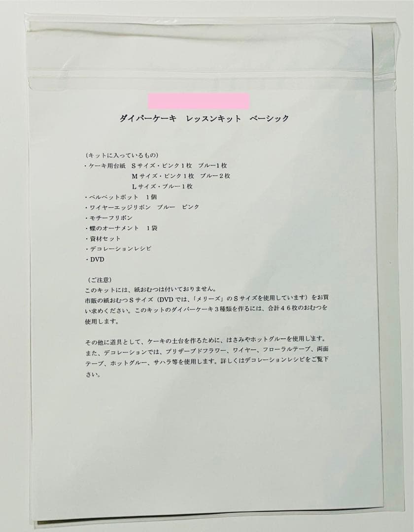 ダイパーケーキ レッスンキット　DVD付