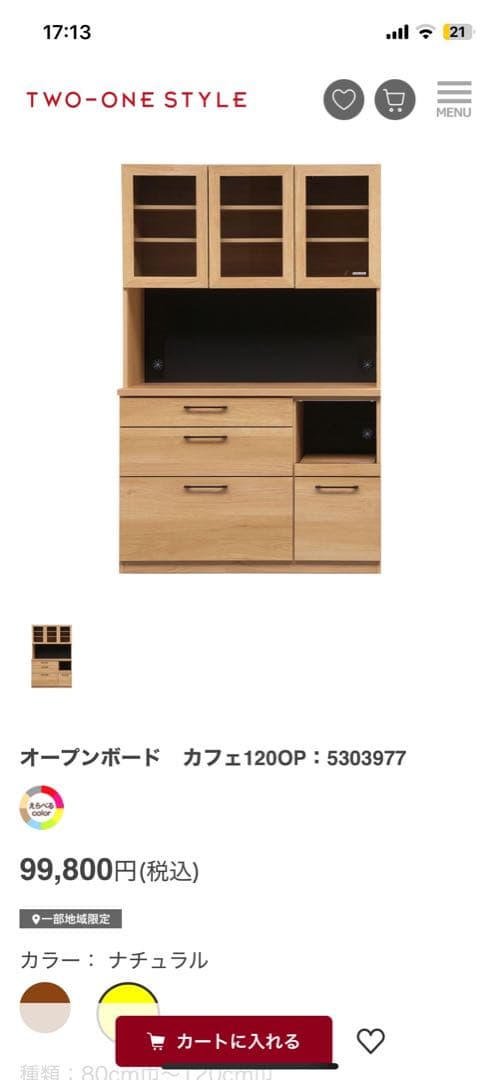 オープンボード カフェ1200OP ナチュラル