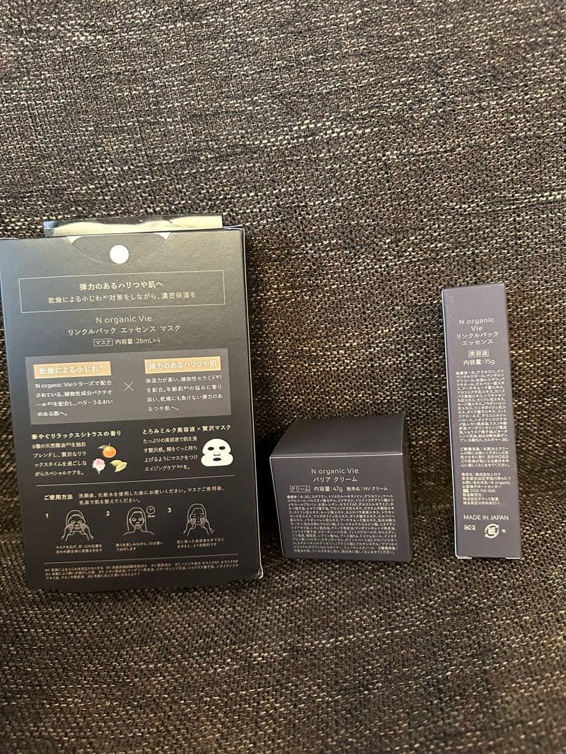 N organic セット1 定価20540円分