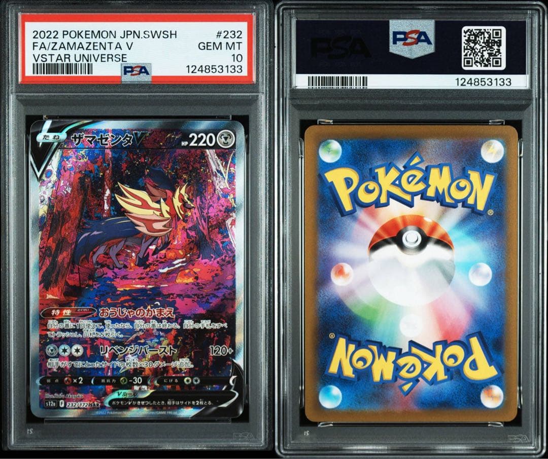 【psa10セット】ザシアンV ザマゼンタV sar