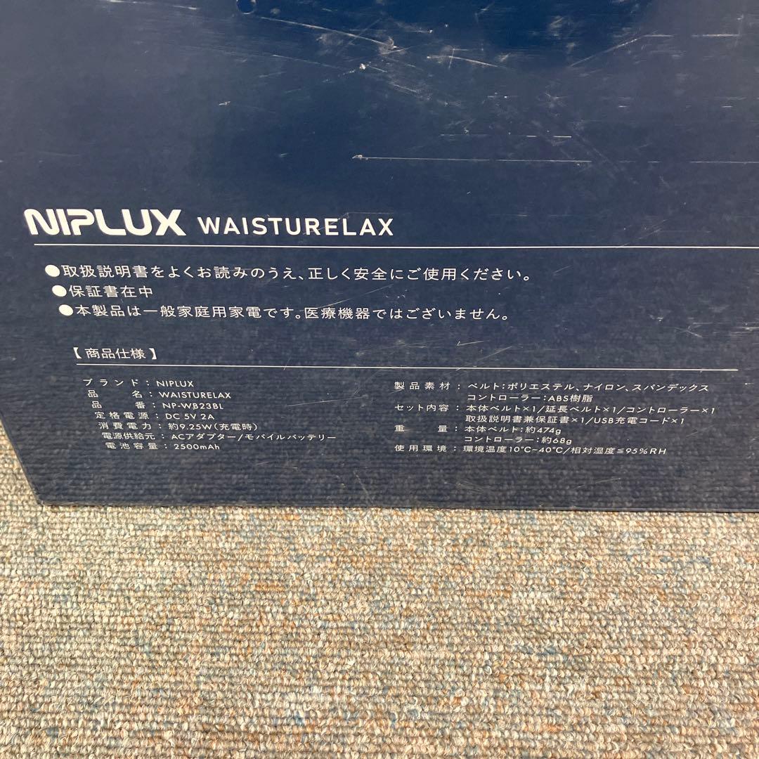 ニップラックス 電動腰サポーター ウエスタリラックス NP-WB23BL