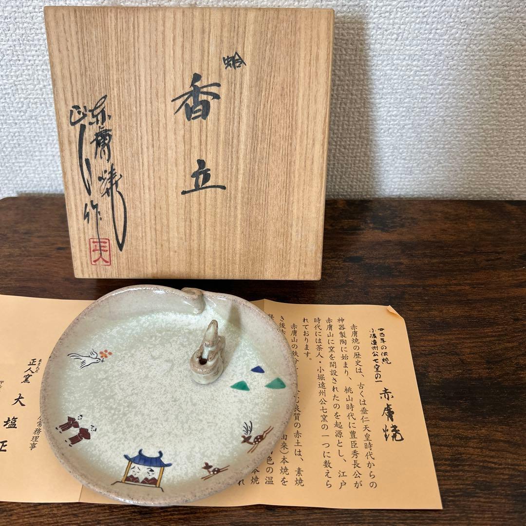 新品未使用】香立 赤膚焼 正人窯 大塩正人作 奈良絵 木箱付 - メルカリ
