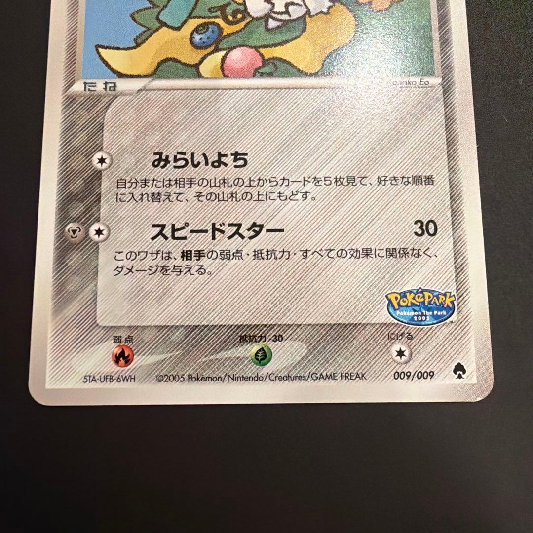 超希少】ポケパーク限定 限定プロモ ポケパークのジラーチ - メルカリ