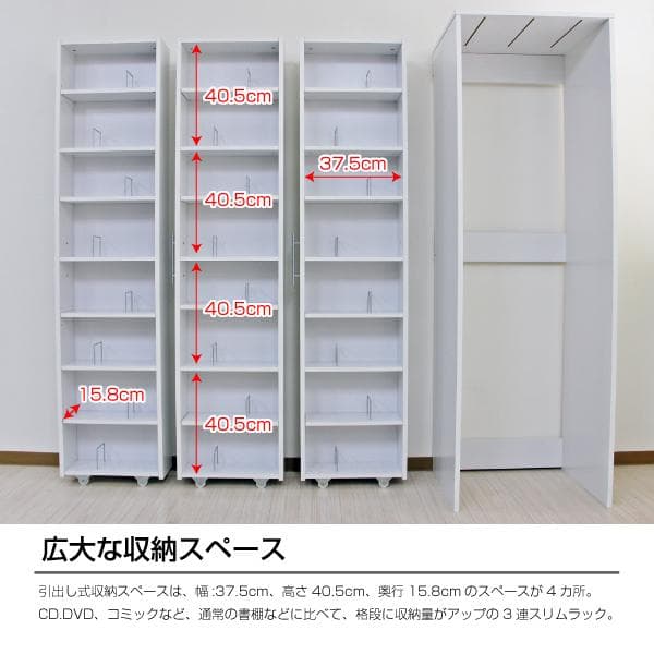 《新品・送料無料》3連 スリムラック ハイタイプ　本棚 薄型 スライド