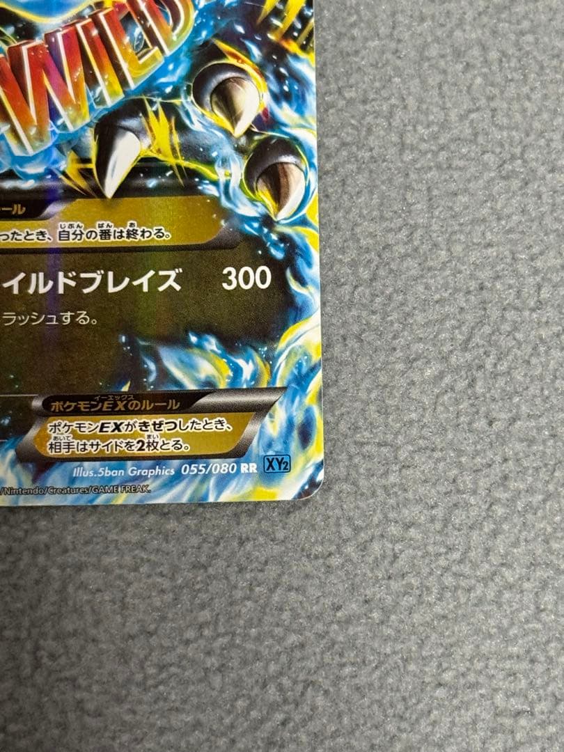 メガリザードンEX RR