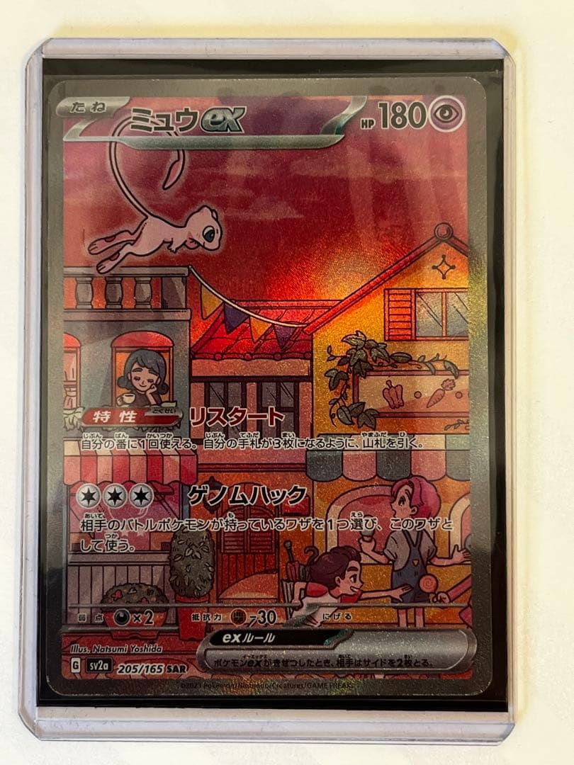 【超人気】ミュウex SAR SV2a ポケモンカード151 205/165