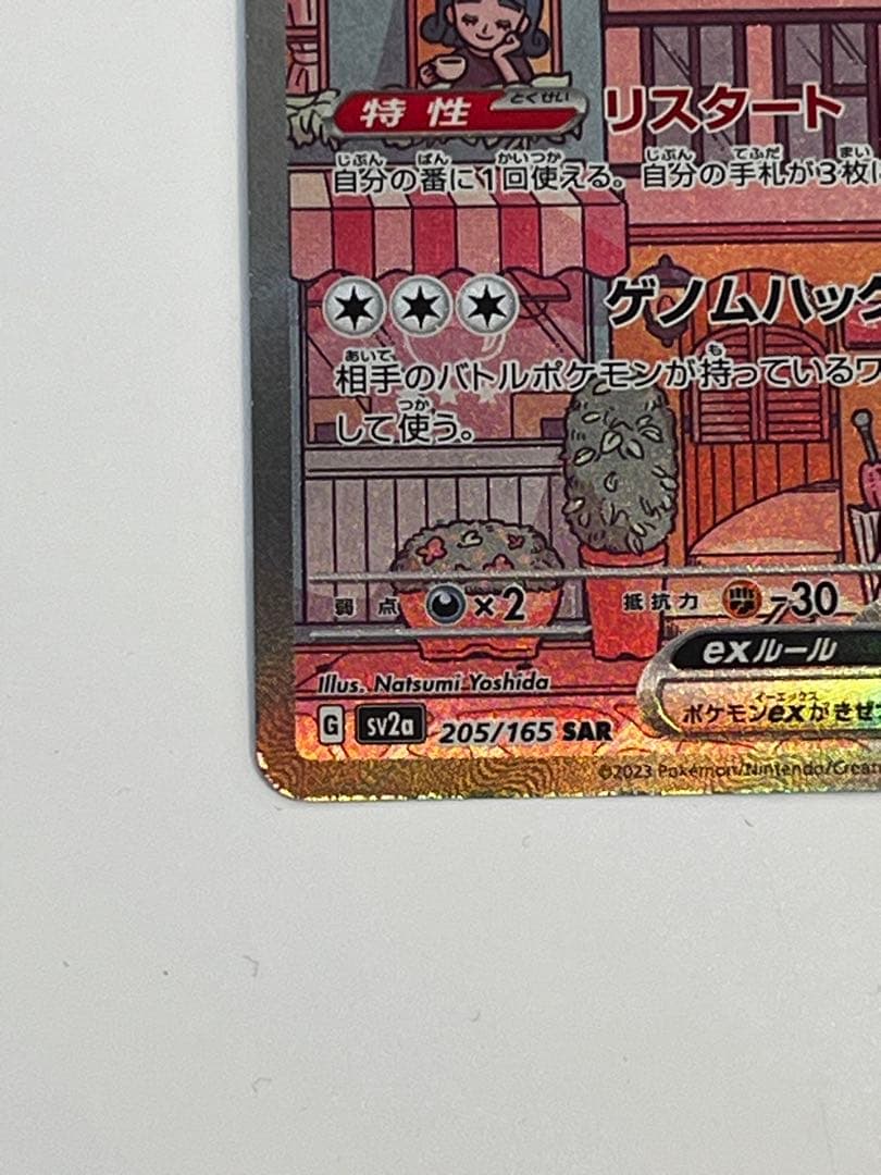 【超人気】ミュウex SAR SV2a ポケモンカード151 205/165