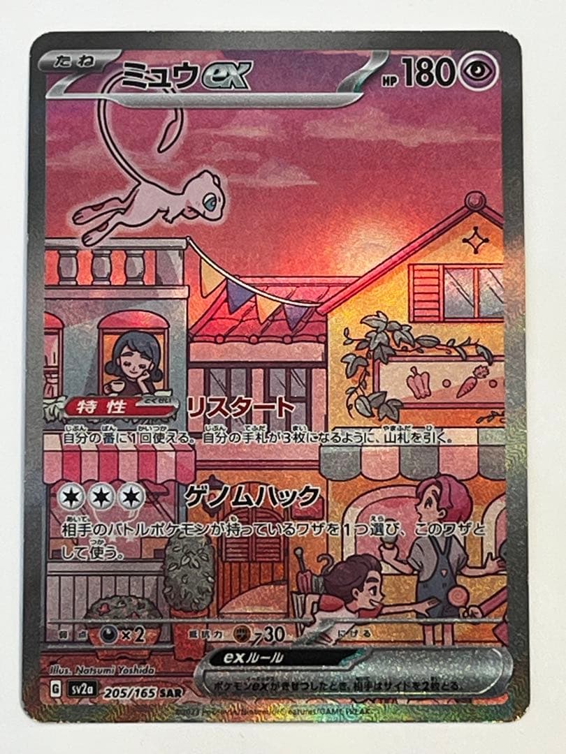【超人気】ミュウex SAR SV2a ポケモンカード151 205/165