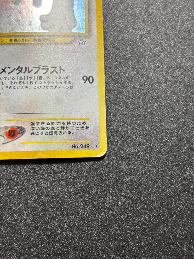 ルギア 旧裏 キラ 歴戦個体 - メルカリ