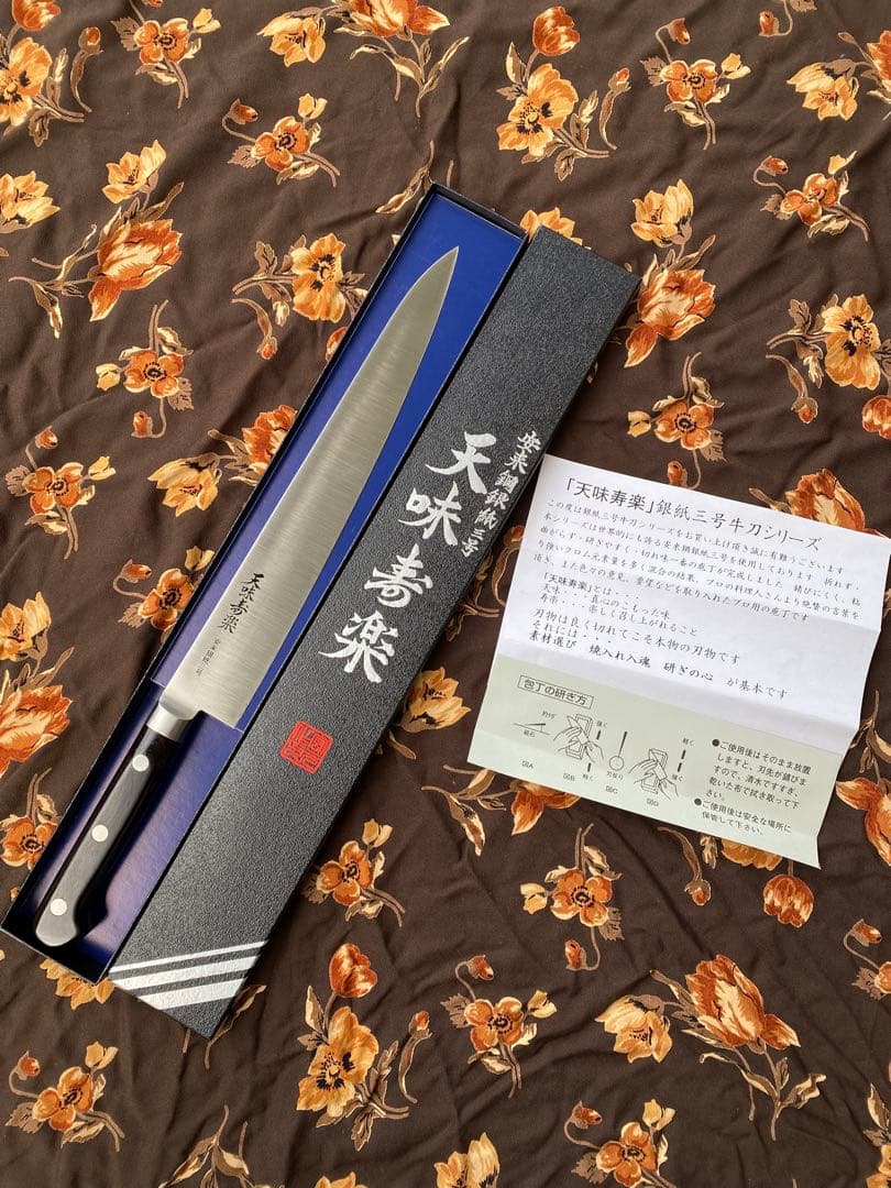 15本　「 天味寿楽 」　柳刃270mm 筋引 270mm 銀紙3号