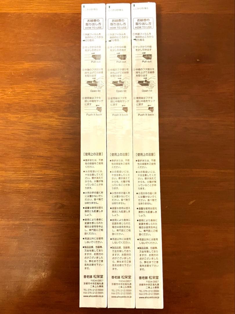 新品未使用 高級線香 松栄堂 微笑/春陽/京自慢 長　箱有り