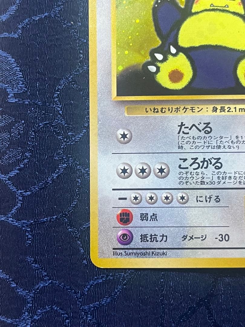 くいしんぼカビゴン／かっこいいポリゴン ニンテンドー64Wゲットだぜ