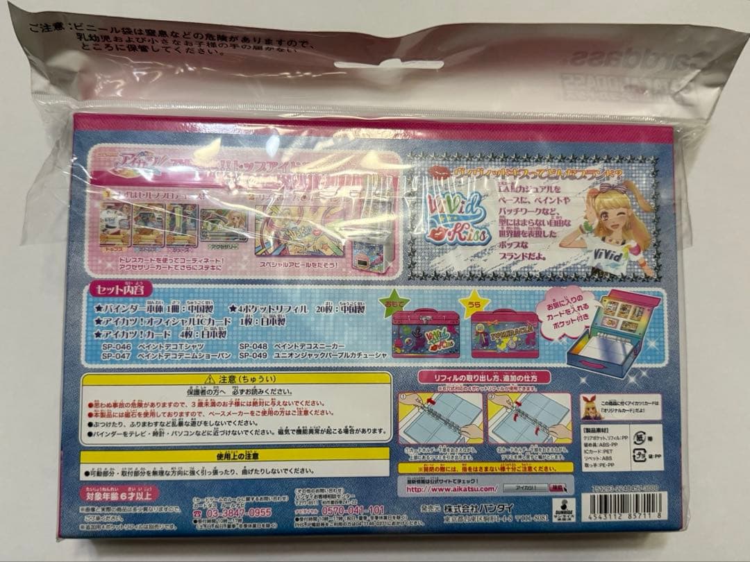 アイカツ バッグ型バインダー ヴィヴィッドキス