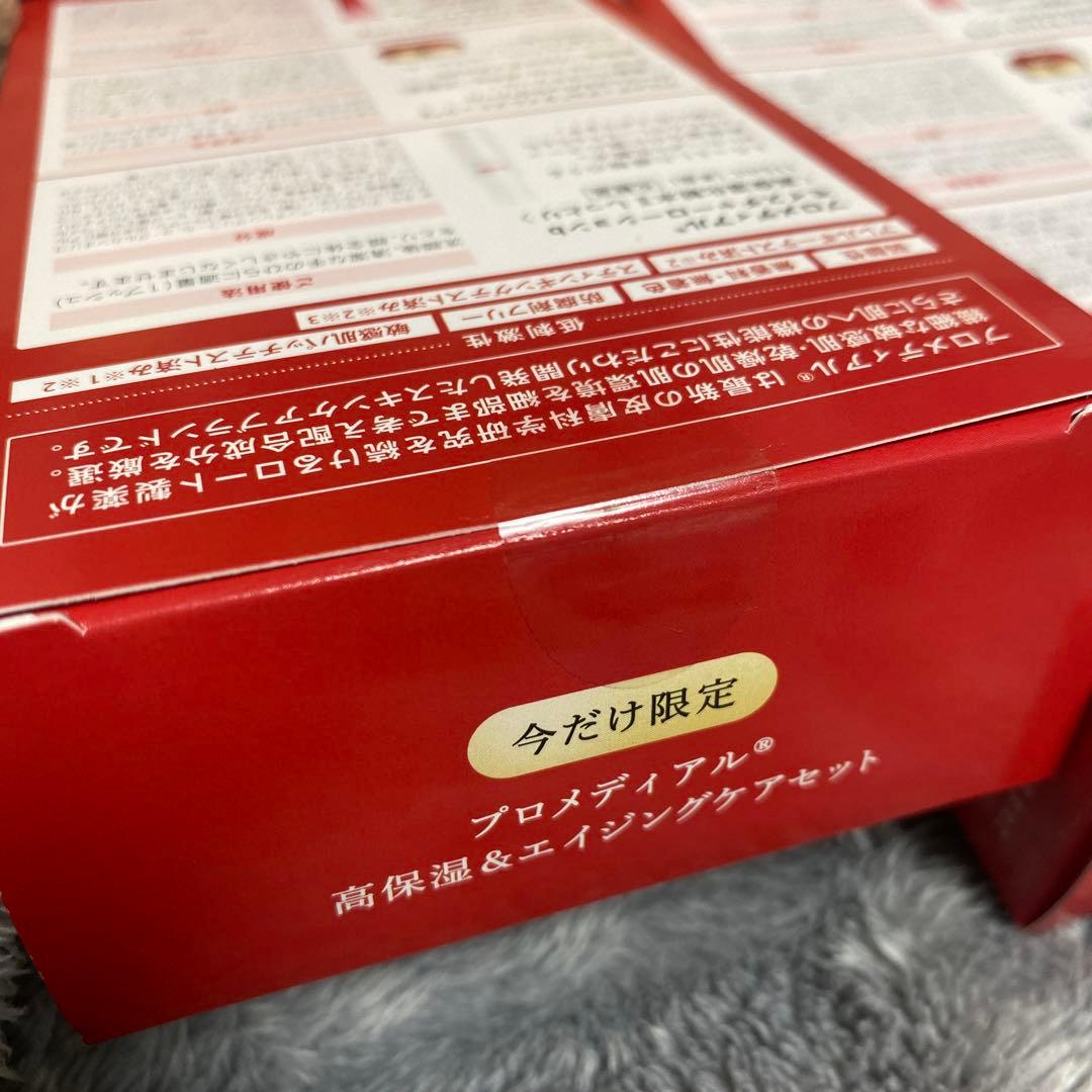 プロメディアル高保湿化粧水しっとり限定品2個セット