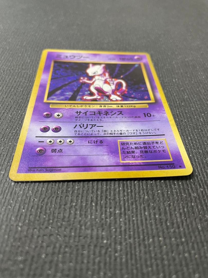 1 旧裏 ポケモンカード ミュウツー 美品 弱全面ホロ 全面ホロ キラ