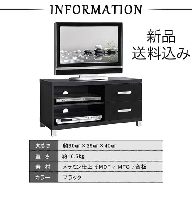 送料込みテレビボードブラック