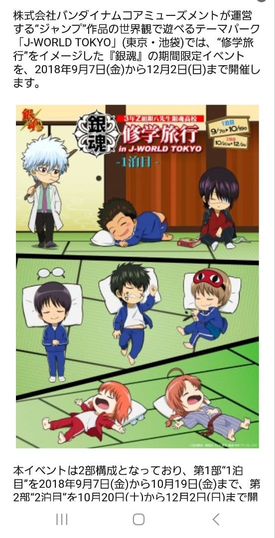 メルカリ便 銀魂 J-WORLD 修学旅行 土方十四郎