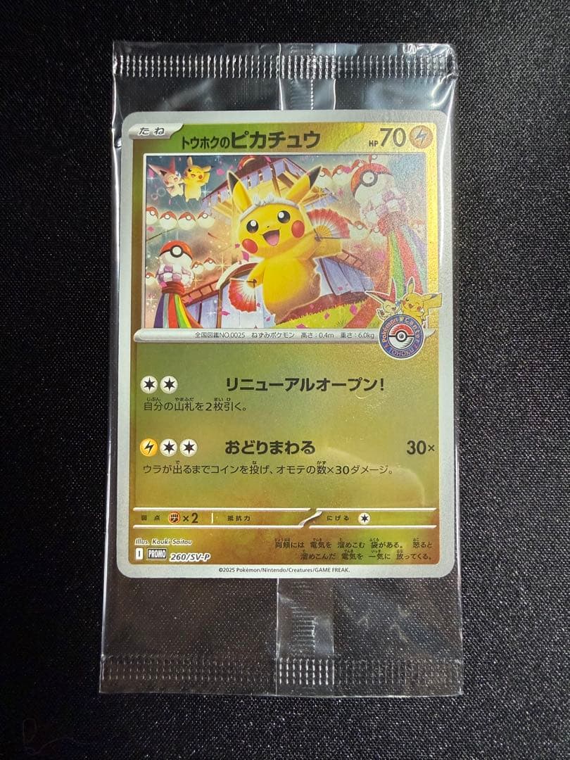 トウホクのピカチュウ未開封,ポケモンカード,トウホクスペシャルbox