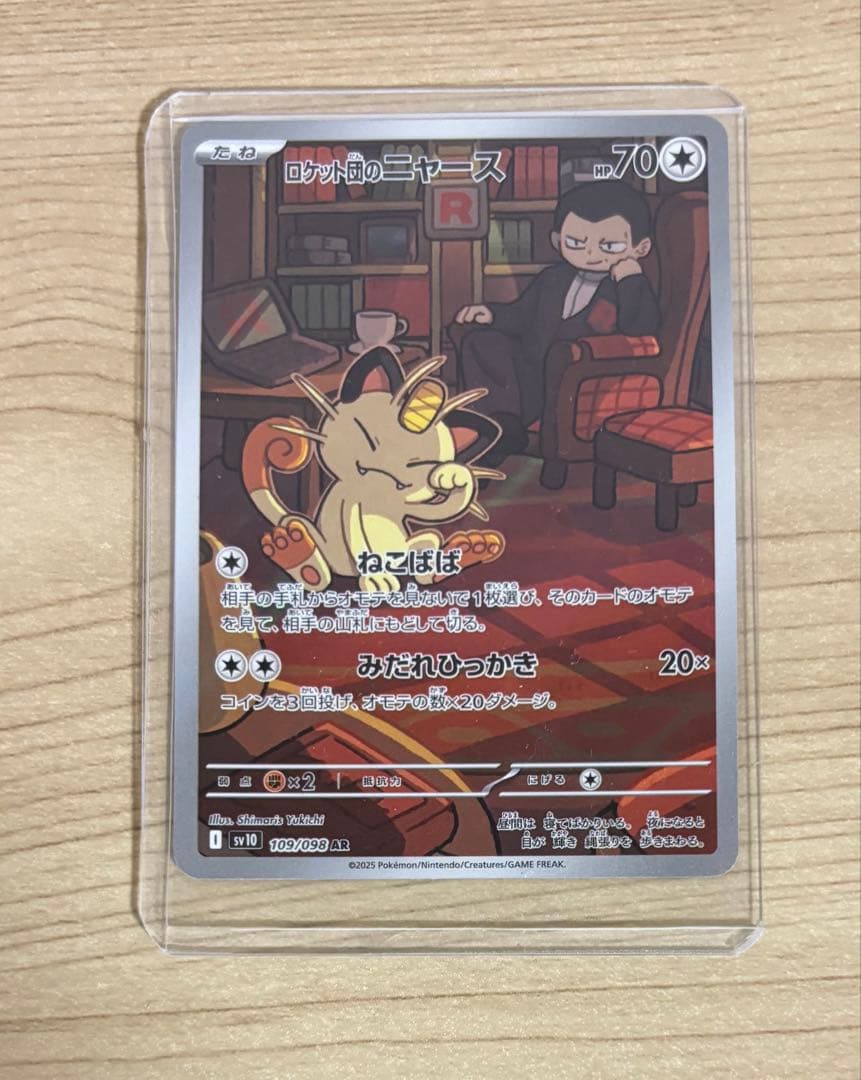 ポケカ】ロケット団のニャース【AR】SV10 109/098 - メルカリ