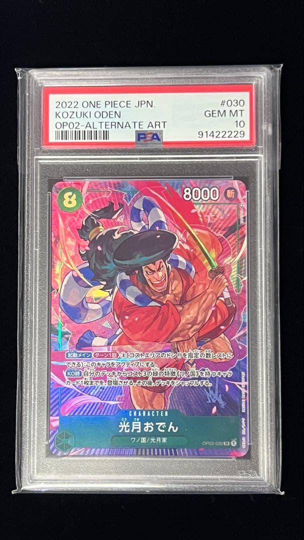 光月おでん SRパラレル ONE PIECE OP02-030 PSA10 - メルカリ