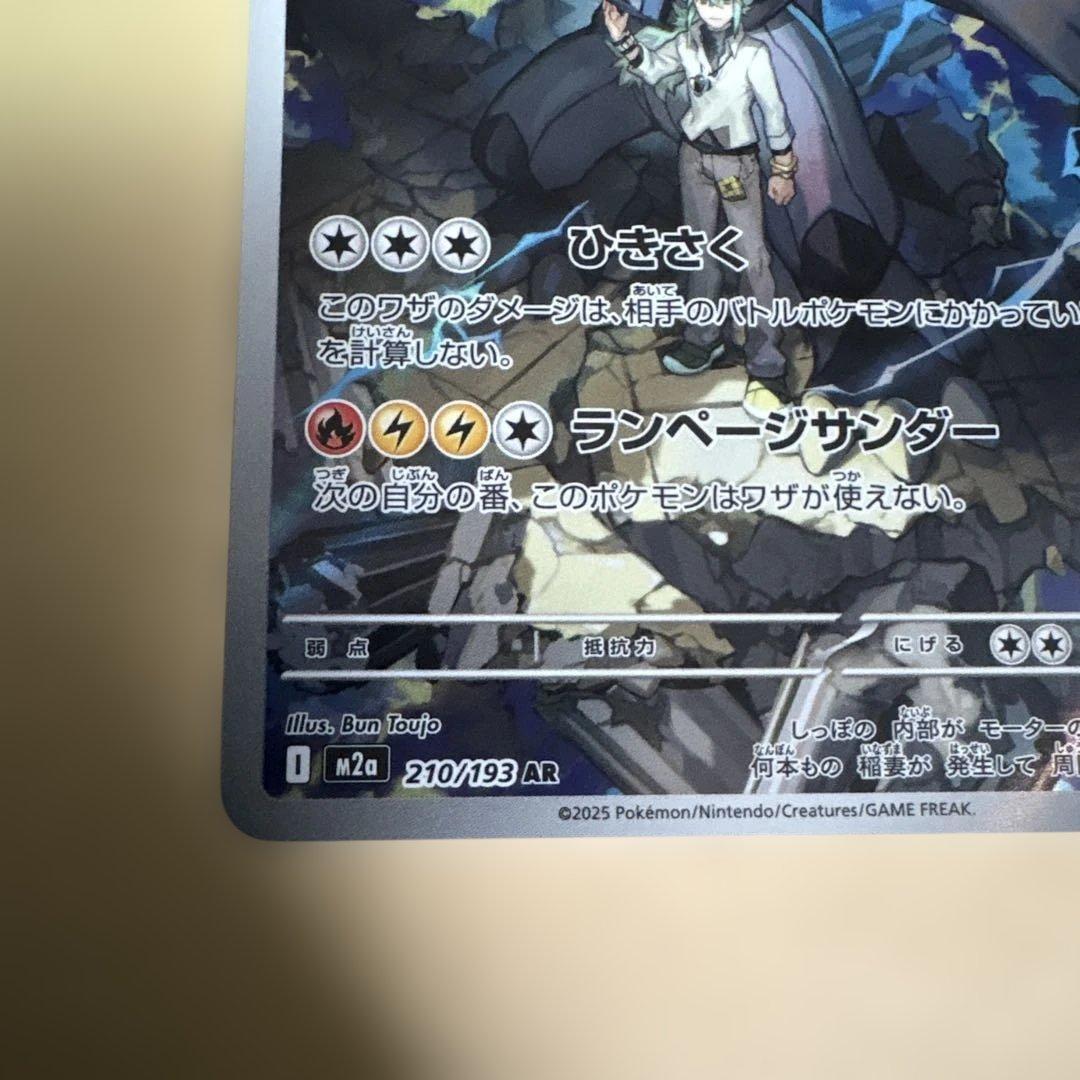 Nのゼクロム AR MEGAドリームex - メルカリ