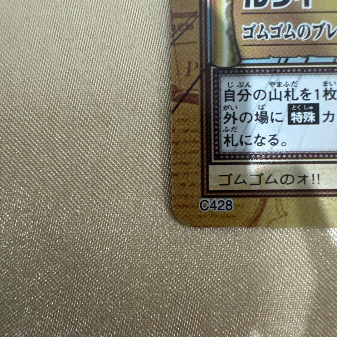 美品】ワンピース ハイパーバトル カードダス C428 ルフィ - メルカリ