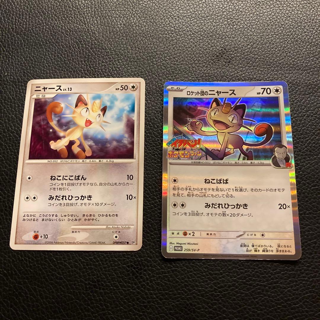 ニャース ロケット団のニャース コロコロイチバン 2008 - メルカリ