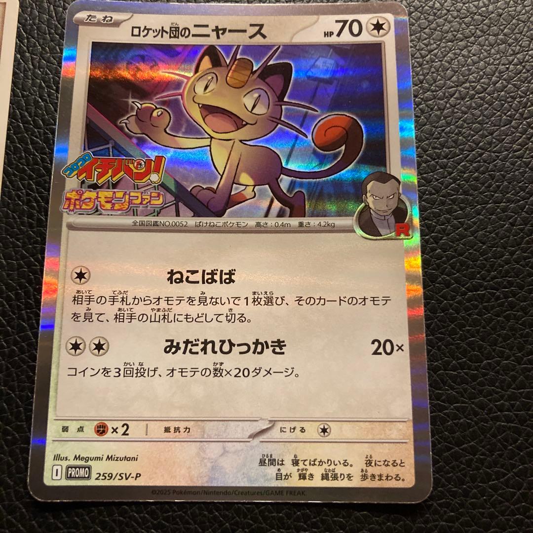 ニャース ロケット団のニャース コロコロイチバン 2008 - メルカリ