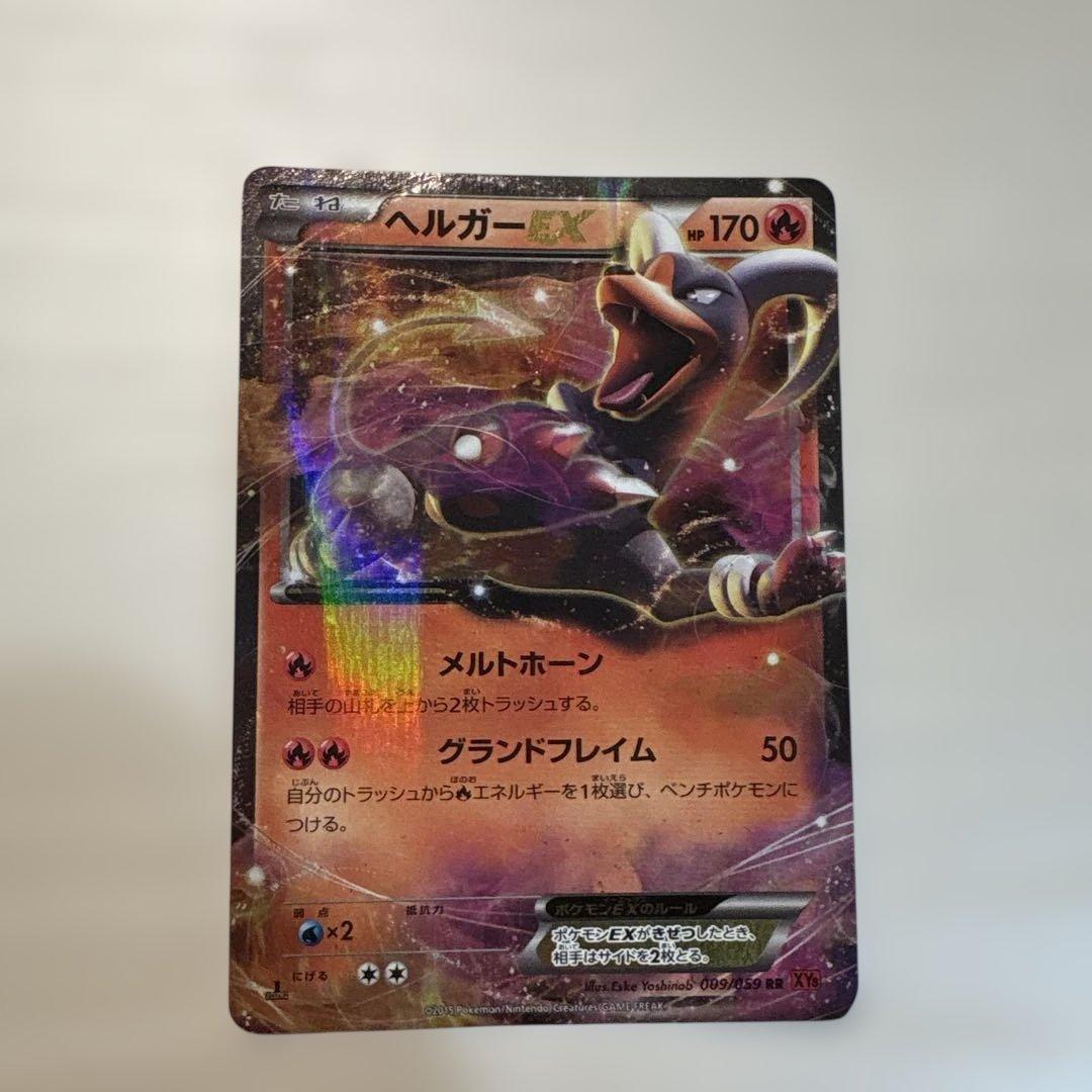 MヘルガーEX & ヘルガーEX セット