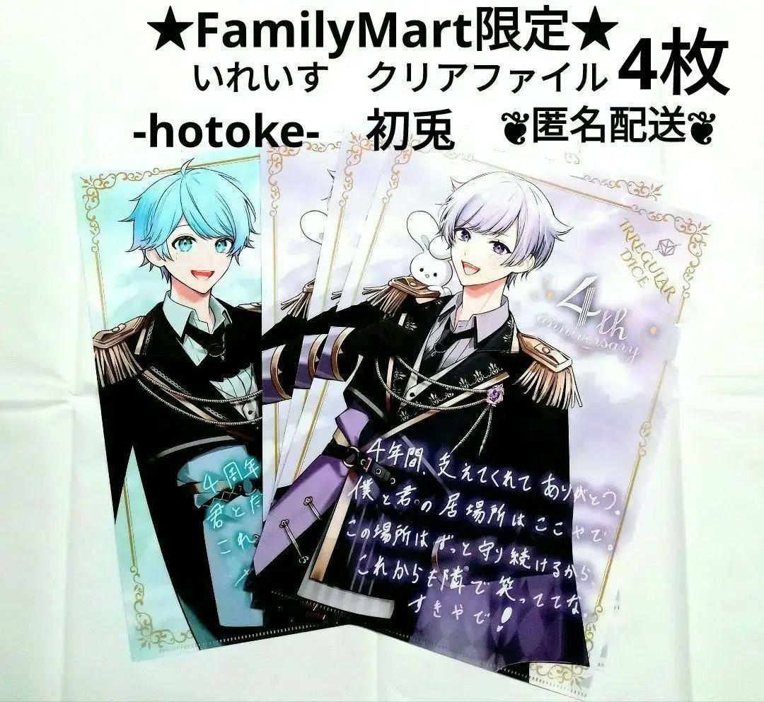 いれいす クリアファイル 4枚 初兎 hotoke ファミリーマート - メルカリ
