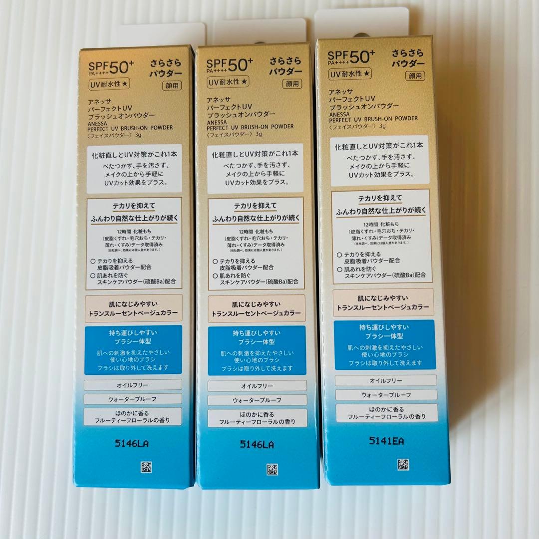 ANESSA アネッサ パーフェクトUV ブラシオンパウダー 本体 3本セット