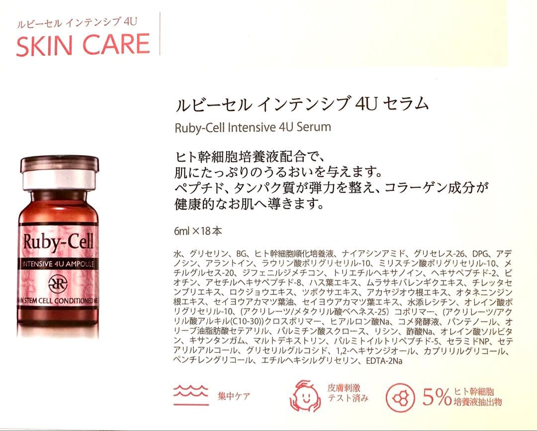 ルビーセル4Uセラム6本➕キャップ2つプレゼント - メルカリ