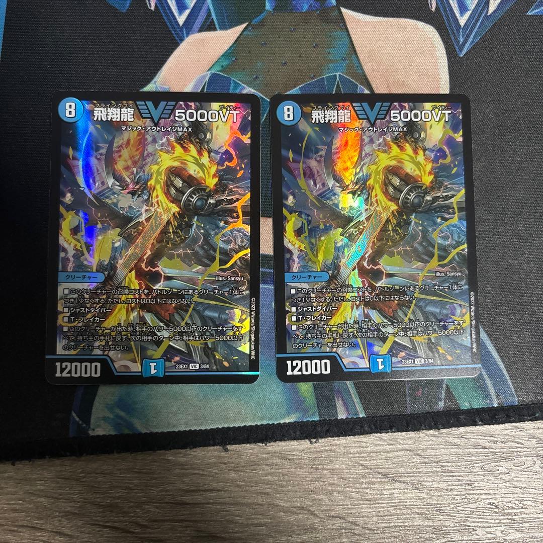 飛翔龍5000vt 2枚 初期 - メルカリ