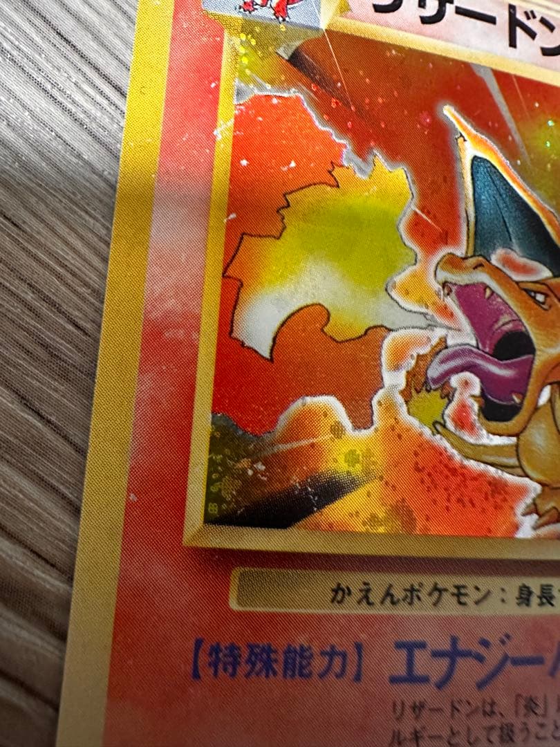 かえんリザードン 旧裏 ポケモンカード マークあり 十字ホロ - メルカリ