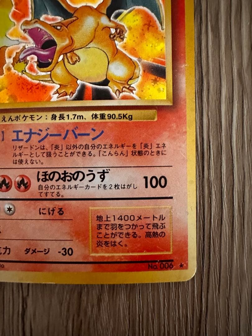 かえんリザードン 旧裏 ポケモンカード マークあり 十字ホロ - メルカリ