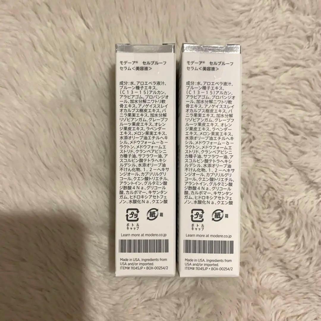 92. 第二弾＊早いもん勝ち☆MODERE モデーア セルプルーフセラム2本