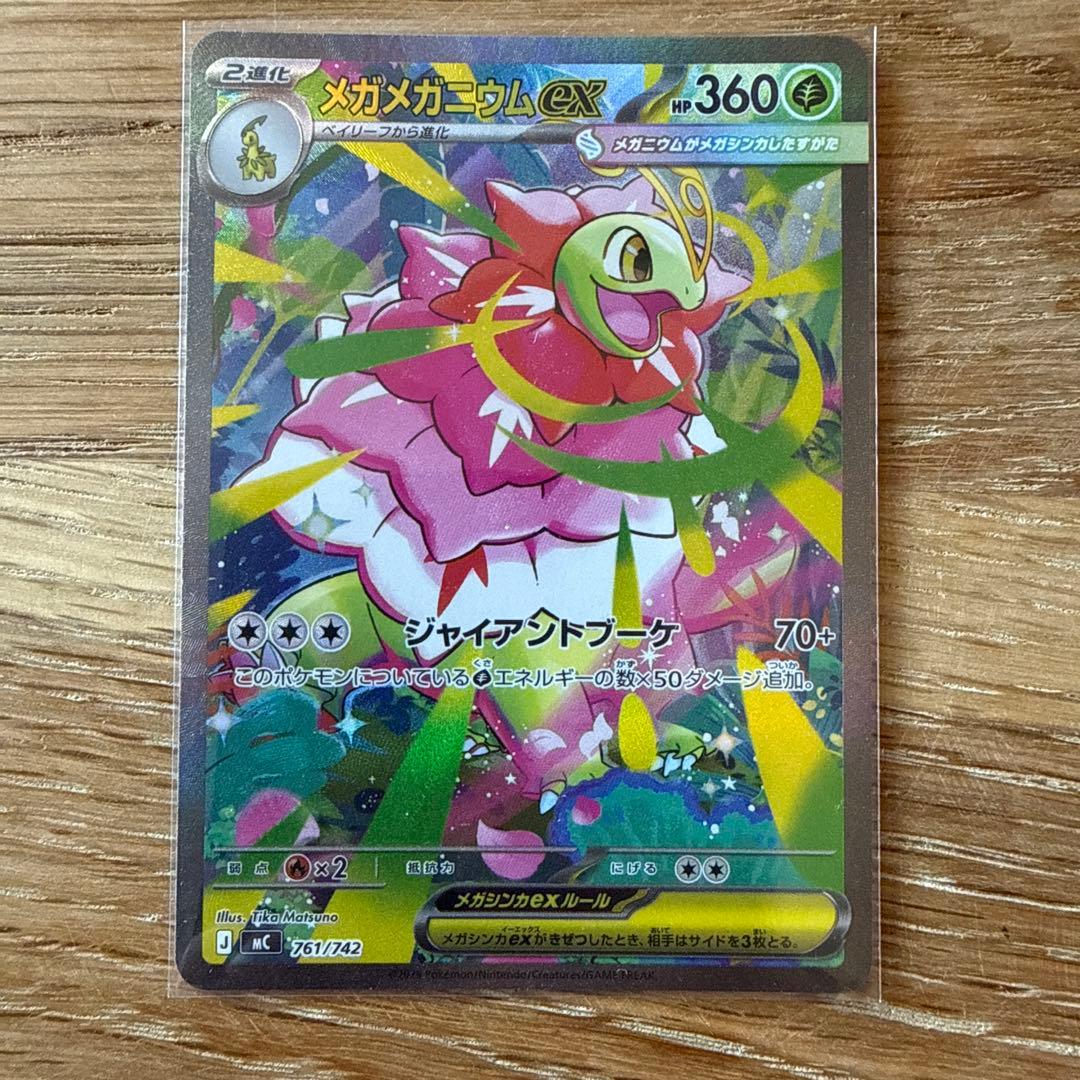 メガメガニウムex SAR スタートデッキ100 No.101 - メルカリ