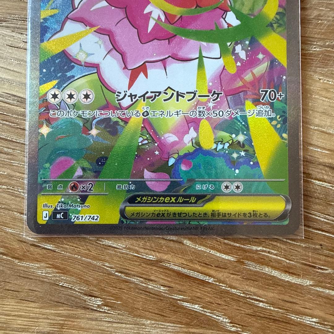 メガメガニウムex SAR スタートデッキ100 No.101 - メルカリ