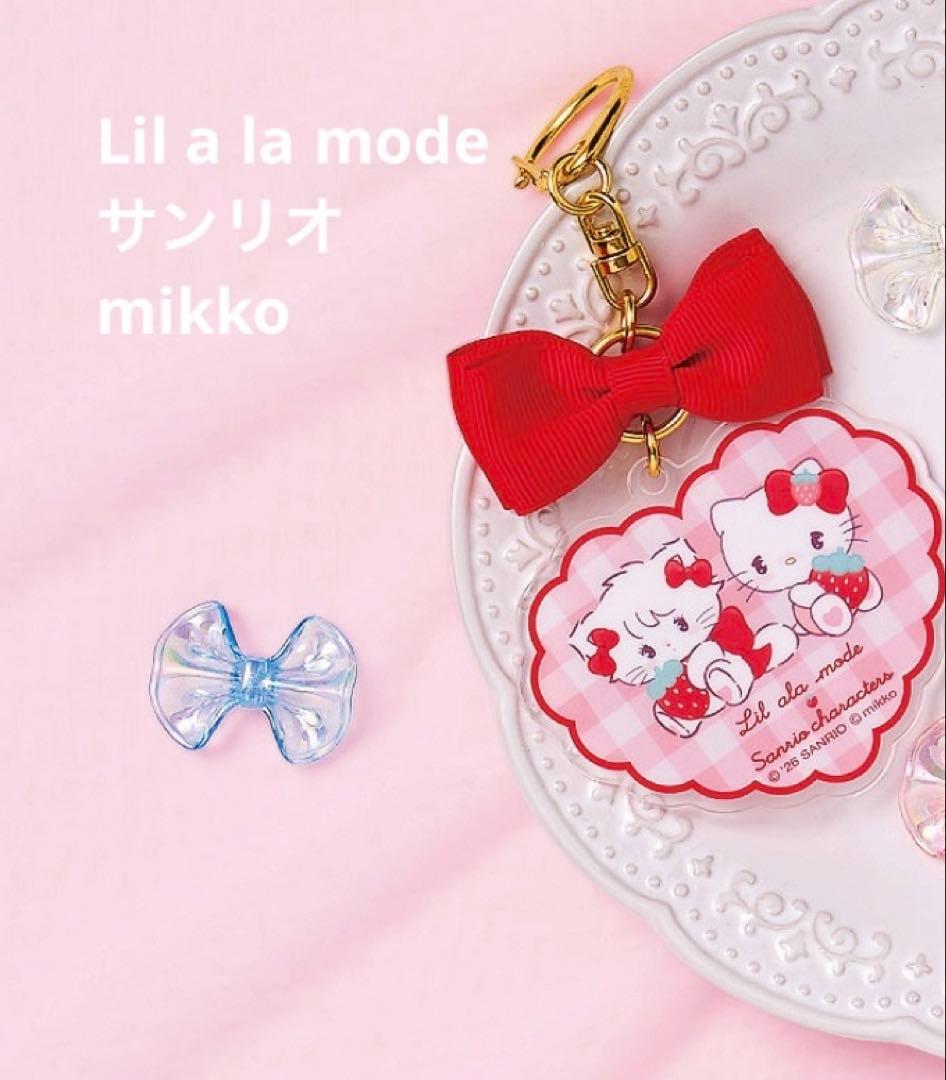 当たりくじ サンリオ mikko リルアラモード チャーム キティ ムース