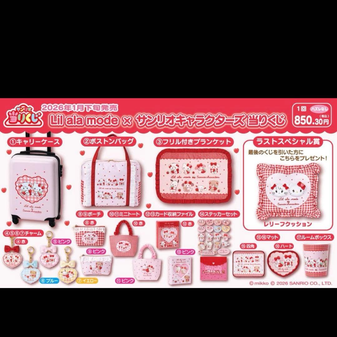 当たりくじ サンリオ mikko リルアラモード チャーム キティ ムース