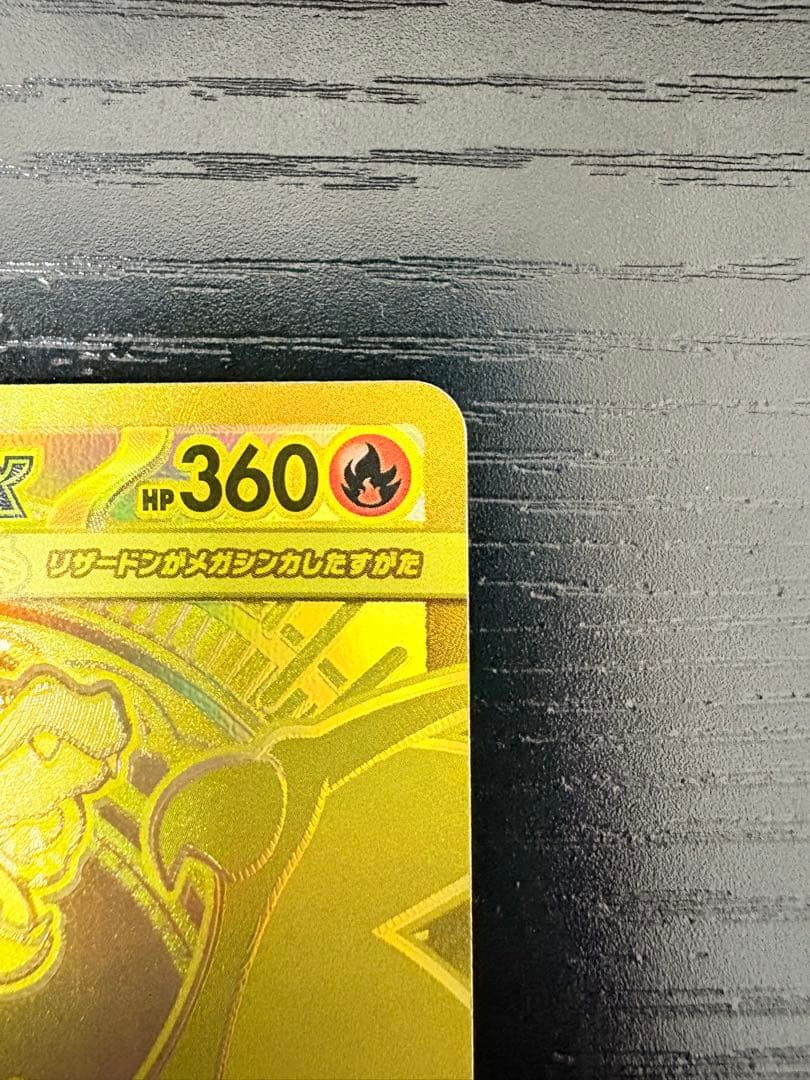 24時間以内発送】メガリザードンx ex mur 116/080 - メルカリ