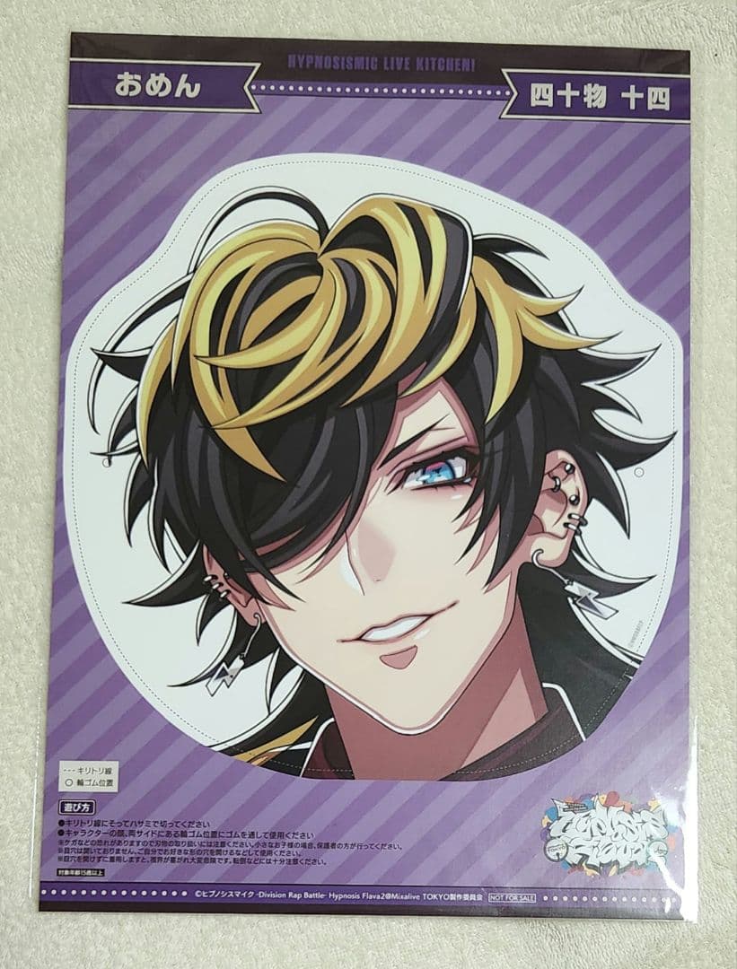 ヒプマイ ヒプノシスマイク flava 2 カフェ おめん 四十物十四 - メルカリ