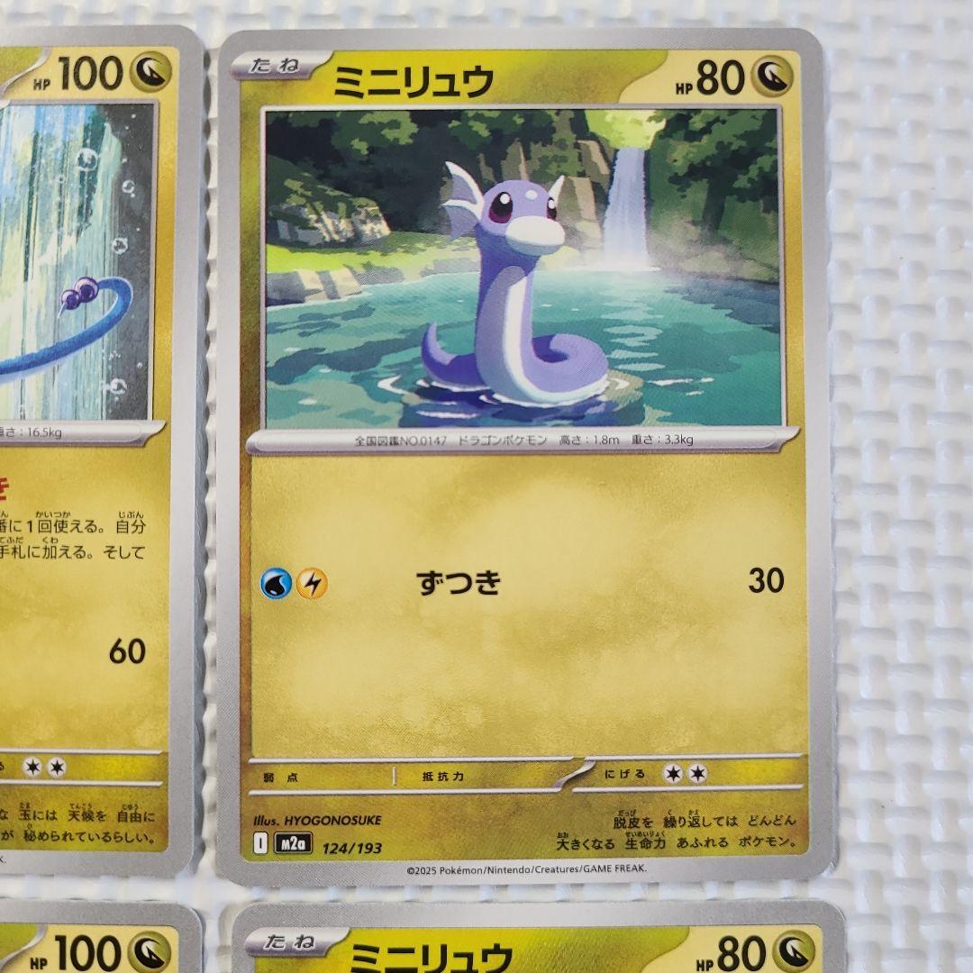 MEGAドリームex メガカイリューex RR ハクリュウ ミニリュウ 進化ライ